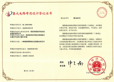 弈聰軟件研發“芯”突破 多項物聯網技術獲集成電路布圖設計登記